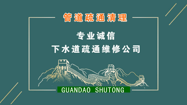 石家莊管道疏通公司電話